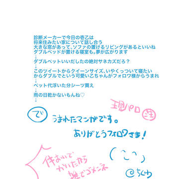 雨の日に一緒に寝たい壱乙ちゃん