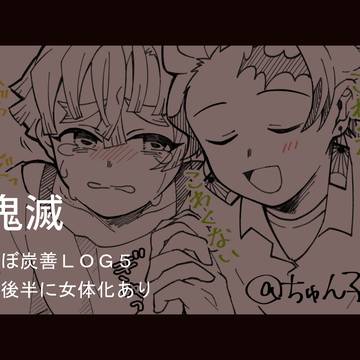 腐滅落書き LOG5