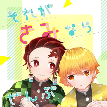 【12/20炭善オンリー】新刊サンプル