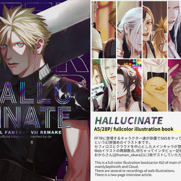 【新刊】HALLUCINATE