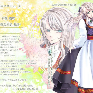 【軛】エルネスティーヌ(アフター)【不死の娘】