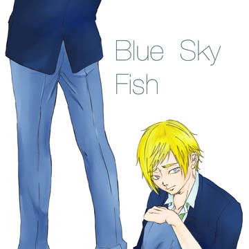 【新刊サンプル】Blue Sky Fish【おまつれ4】
