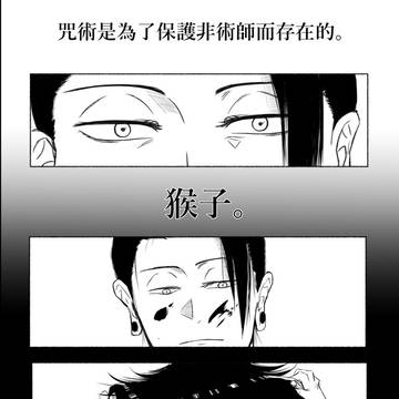 夏油傑中心(chinese ver.)