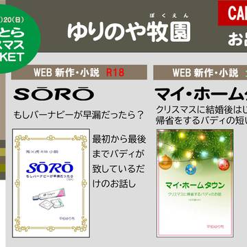 うさとらクリスマスMARKET お品書き