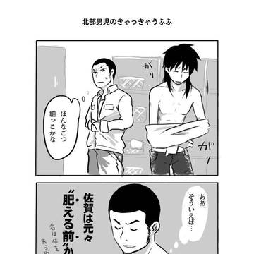 【うちトコ】佐さんと熊さんのわちゃわちゃ