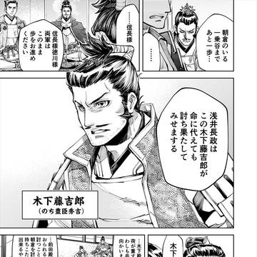 戦国志　短編明智光秀2