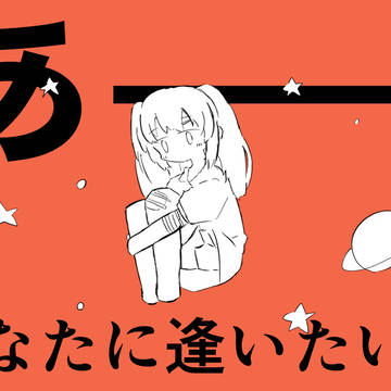 霧子ループ