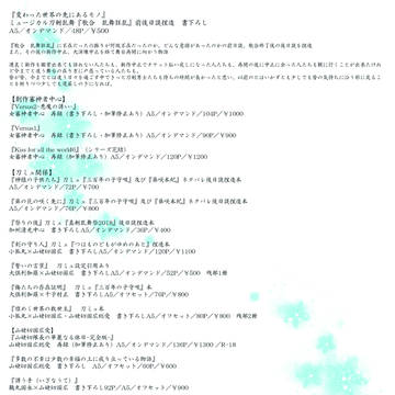 【追記あり】通販案内