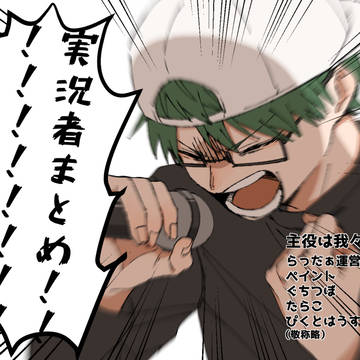 実況者まとめ！！！！