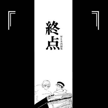 【12/20わくわくチタタプランド】終点