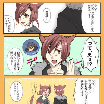愛情表現がやや独特で重めの光ラハ