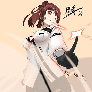 楪帆波(　･`ω･´)
