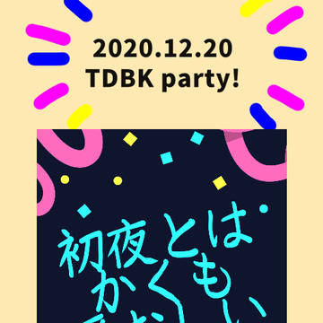12/20 おしながき