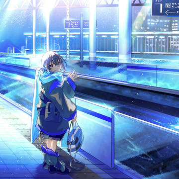 「いってきます」