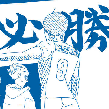 必勝