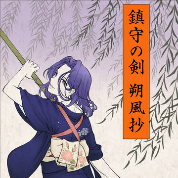 【砲雷撃戦!よーい!六十三戦目】鎮守の剣 朔風抄【12月20日】