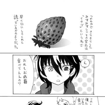 きみの瞳は果実のようで