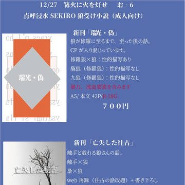 12/27イベントお品書き+サンプル