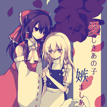 【エアコミケ2】レイマリ本本文見本