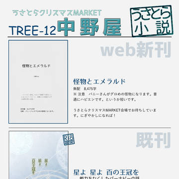 中野屋うさとらクリスマスMARKETお品書き