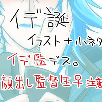 イデア氏生誕2020