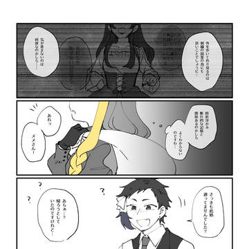 【A羊】メメの日々②【交流】