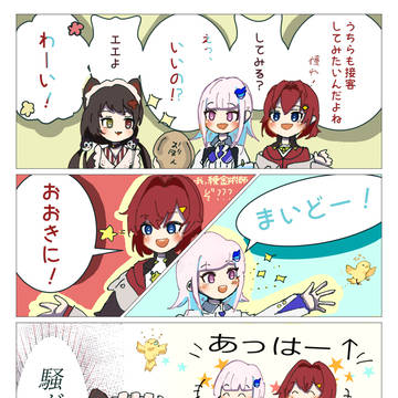 さんばかわちゃわちゃ与太漫画 まとめ