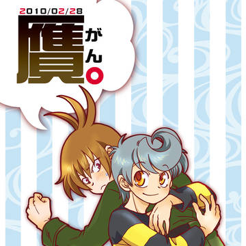 『贋。』WEB再編集版