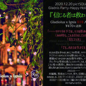 【ピクスク】信じる者は救われる【グライグ新刊】