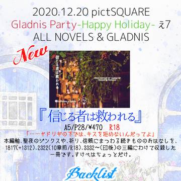 【ピクスク】12/20おしながき【グライグプチ】