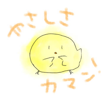 ひよこたち