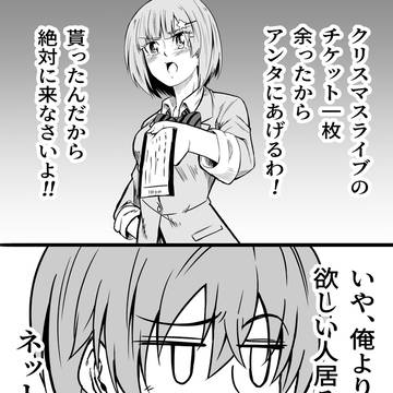 アイドルの義姉からライブチケットを貰う