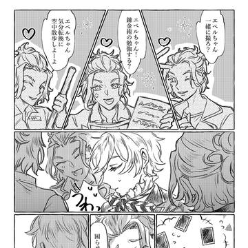 エペケイ漫画log③