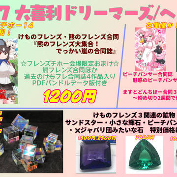 大喜利ドリーマーズ・フレンズチホー14おしながき