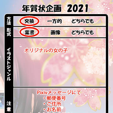 【締め切りました】年賀状企画2021