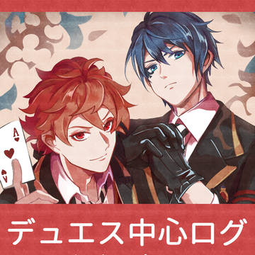 デュエスログ