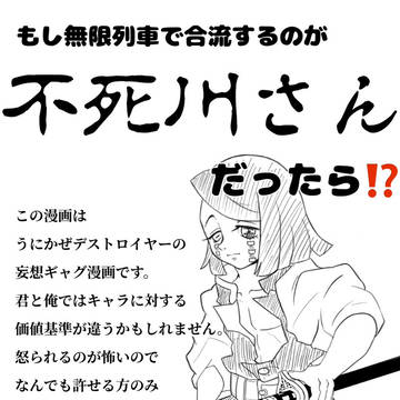 もし無限列車で合流するのが不死川さんだったら⁉︎
