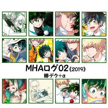 【MHA】ログ02