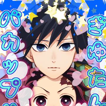 ぎゆたん☆バカップル！２