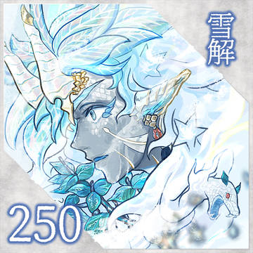 【ポラリス】雪解【第4期】