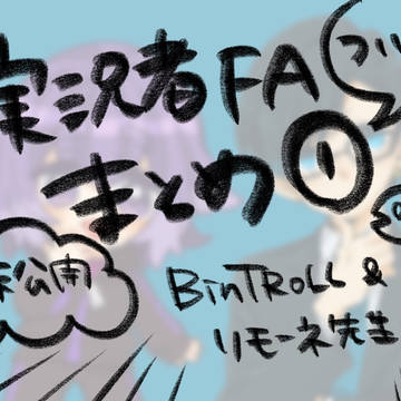 実況者FAついろぐ①