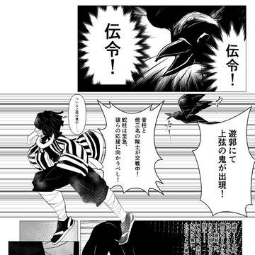 遊郭編で早めについていた伊黒さんif