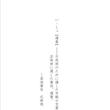 【サンプル】遺書【イシンノセカイ５】