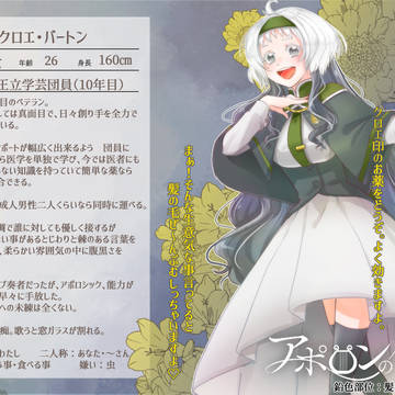 【A羊】クロエ・バートン【王立学芸団】