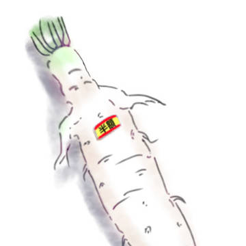 大根カリバーくん