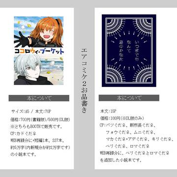 エアコミケ2お品書き【スペース:A06603】