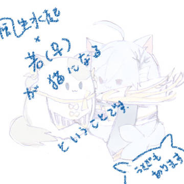猫食物語(俞少ver.)