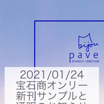 ※欠席します※ 1/24宝石商オンリー【新刊サンプル】