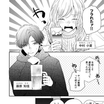 幼馴染は気付かない
