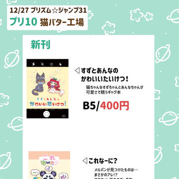 12/27 プリジャン31 お品書き